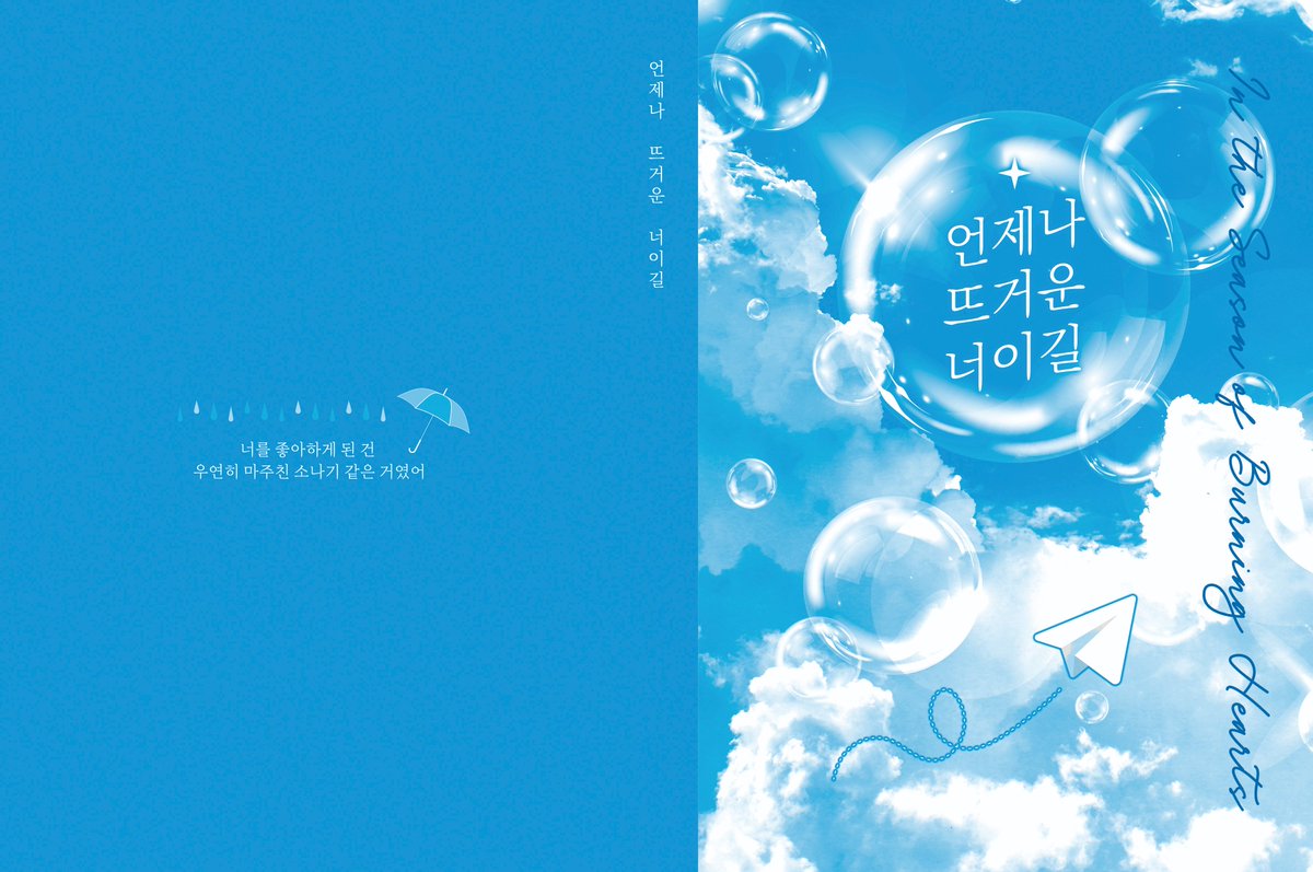 be_summer0305's tweet photo. 🍃「언제나 뜨거운 너이길」🎥

✨️ 샘플 공개 ✨️

샘플 내용은 일부 장면 발췌본으로 문맥이 연결되지 않을 수 있습니다. 

표지:레빗삐 (@ Design_rabbit2B)
내지: 노을 모래 https://t.co/8Gl6Y8SRC3