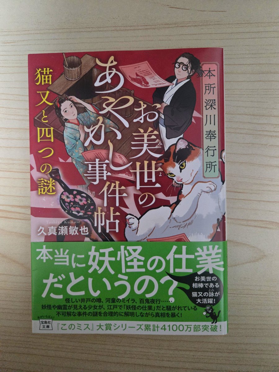 GbEu0's tweet photo. 「お美世のあやかし事件帖 猫又と四つの謎」久真瀬敏也
妖怪よりも人間の方が怖い、、😨
因果応報な話もあってそれが怖かっなぁ:( ;´꒳`;):
#読了 
#読書垢 https://t.co/mPKgYKX7a3