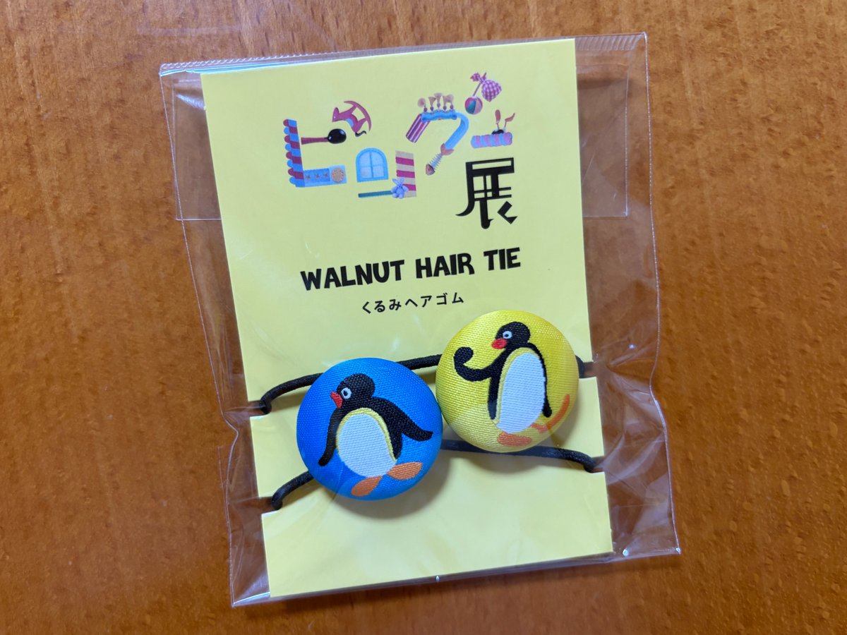 mingming33's tweet photo. #可愛いだけじゃない
#ピングー展
で家内が「くるみヘアゴム」を買ってた。
英語で「WALNUT HAIR TIE」という記載？
まさか、くるみの意味を「包み」ではなく「胡桃」と勘違いしていたのか？
製造・販売に係る方、誰も気がつかなかったの？ https://t.co/ZMci21oMtY