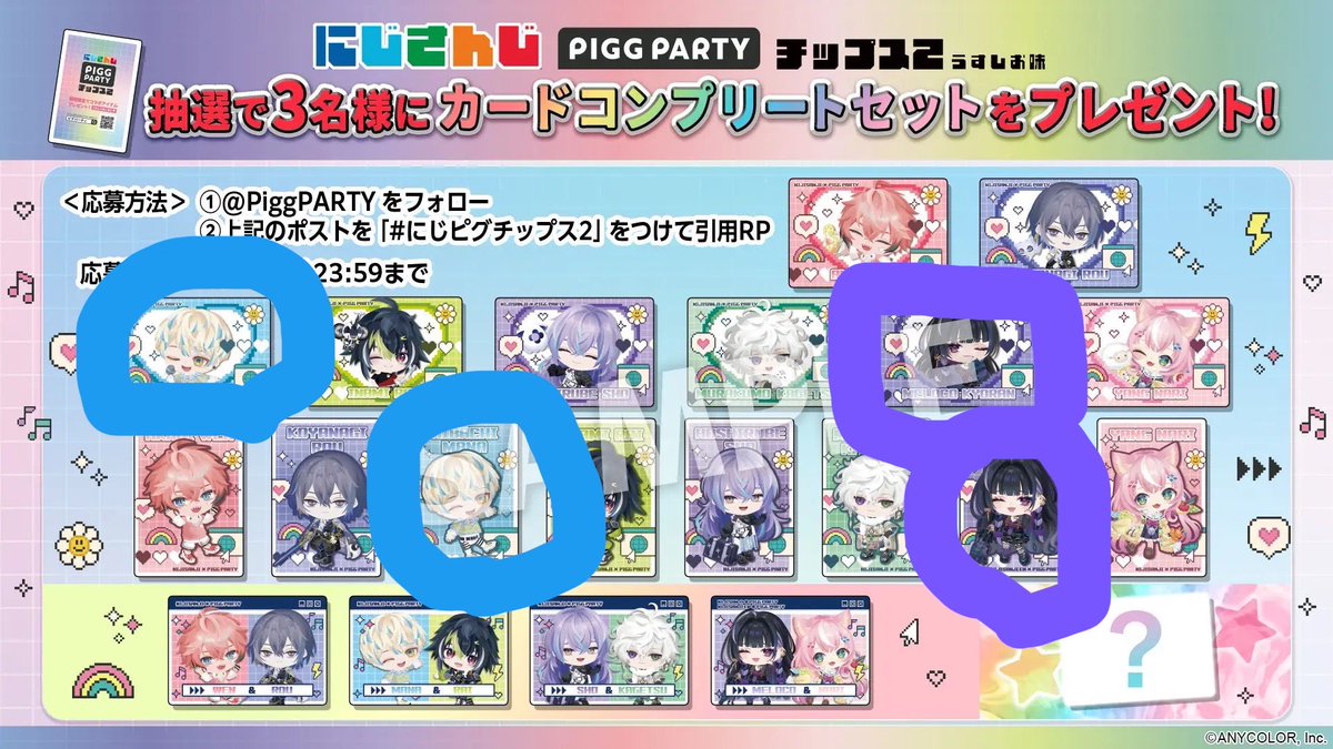 daisy0109_'s tweet photo. 【交換】 にじさんじ ピグパ ピグパーティー にじさんじ　PIGGPARTY チップス2
譲:画像1
求:画像2🩵>💜
🩵含む交換希望
検索からでもお声がけください https://t.co/Dj4RL79XDB