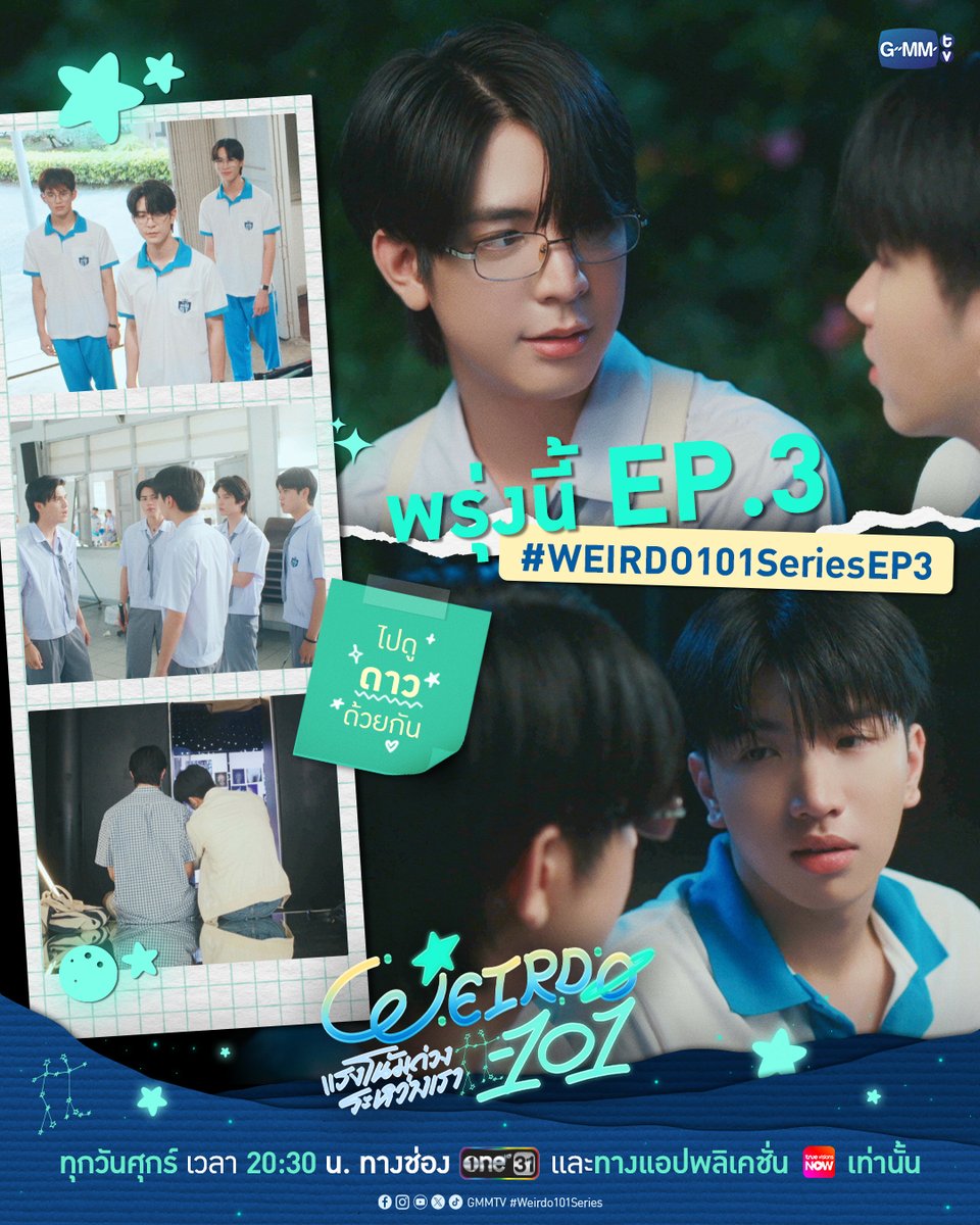 GMMTV's tweet photo. พรุ่งนี้ #WEIRDO101Series EP.3
ไปดูดาวด้วยกัน~⭐️

“WEIRDO-101 แรงโน้มถ่วงระหว่างเรา” 💫
ทุกวันศุกร์ เวลา 20:30 น. ทางช่อง one31
และทางแอปพลิเคชั่น TrueVisions NOW เท่านั้น
#GMMTV 
@sea_ta_lay @keenkeno_sp @aston_lv @20aungpao @aliazhl @marcmc_mc  @titxn567 @Torrr_Pkw https://t.co/yeqEwiv8UL