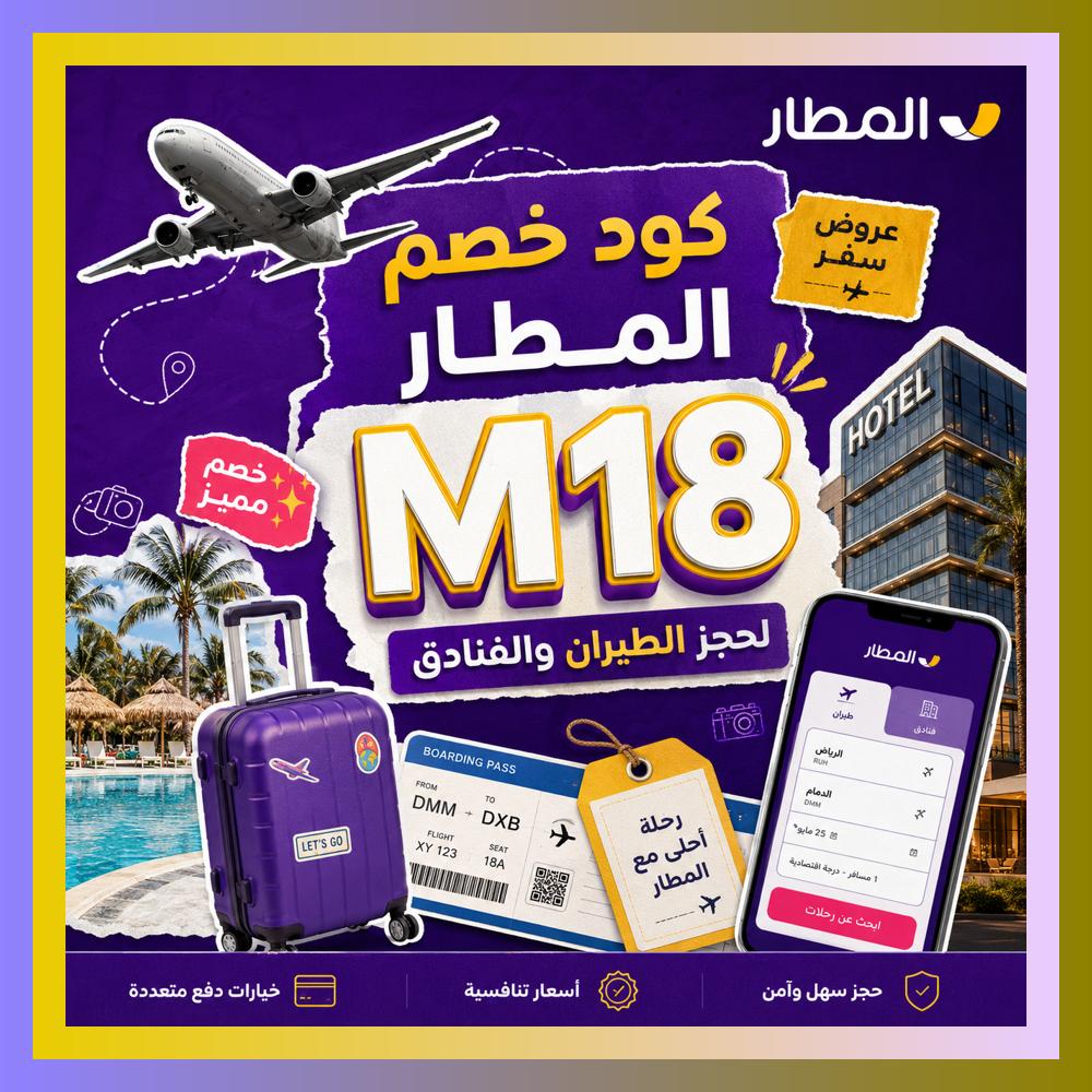 ArielCortes19's tweet photo. 🔧كود و خصم و كوبون تطبيق المطار فرصة مناسبة لمن يريد حجز طيران🕹و فنادق بجودة وسعر أفضل.
 اقوي https://t.co/mqDfVa2IBt
