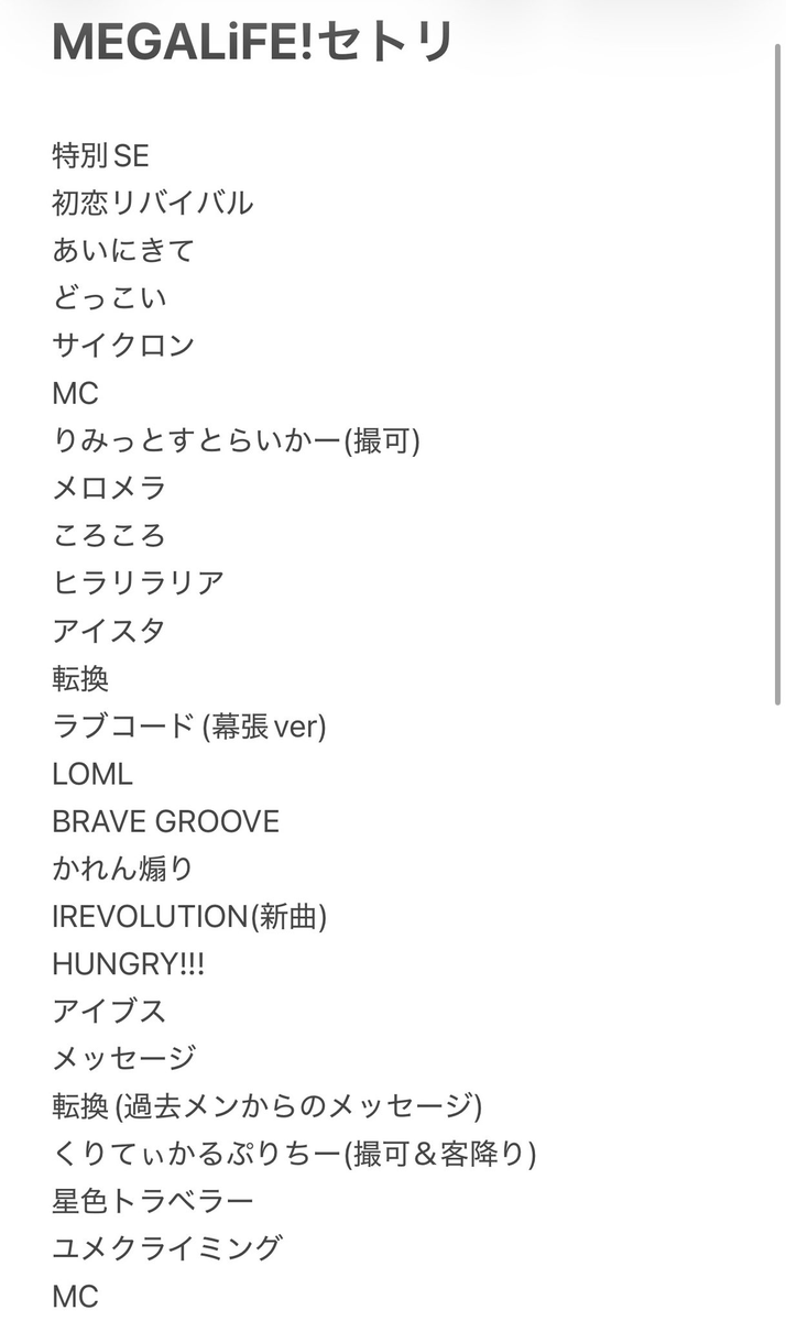 iLiFE_info_fc's tweet photo. MEGALiFE! セトリ速報
 #iLiFE https://t.co/8y236VOcYA