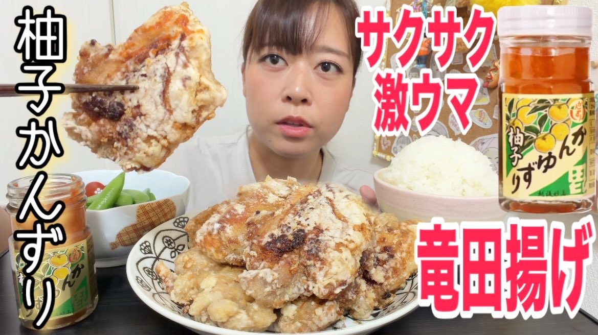 barichan4649's tweet photo. 動画🆙いたしました！

得意料理の竜田揚げを作りました！

新潟県妙高市に伝わる伝統的な発酵調味料【かんずり】【かんゆずり】をつけて食らう！

美味しすぎた☺️🍚✨

揚げたてドデカにんにく竜田揚げに柚子かんずりつけて食べたらご飯進みすぎた【マヨネーズも合う】 https://t.co/zz2UmCNDlf https://t.co/0ET5RFwzXN