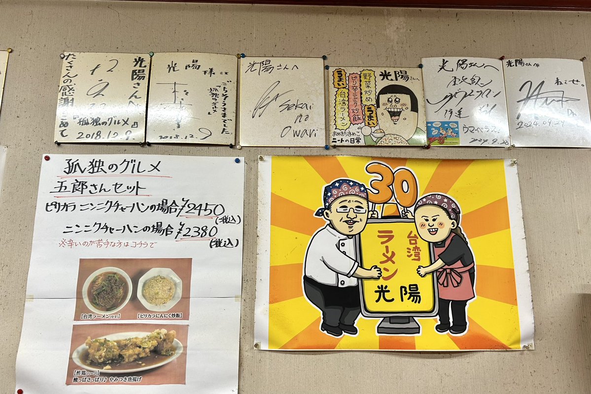 gourmet_nagoya's tweet photo. 孤独のグルメ聖地としても愛されている西区の人気店『台湾ラーメン光陽』

台湾ラーメン中辛、ピリカラニンニク炒飯、酢鶏は五郎さんセットと名付けられています https://t.co/XS39rWHEh3