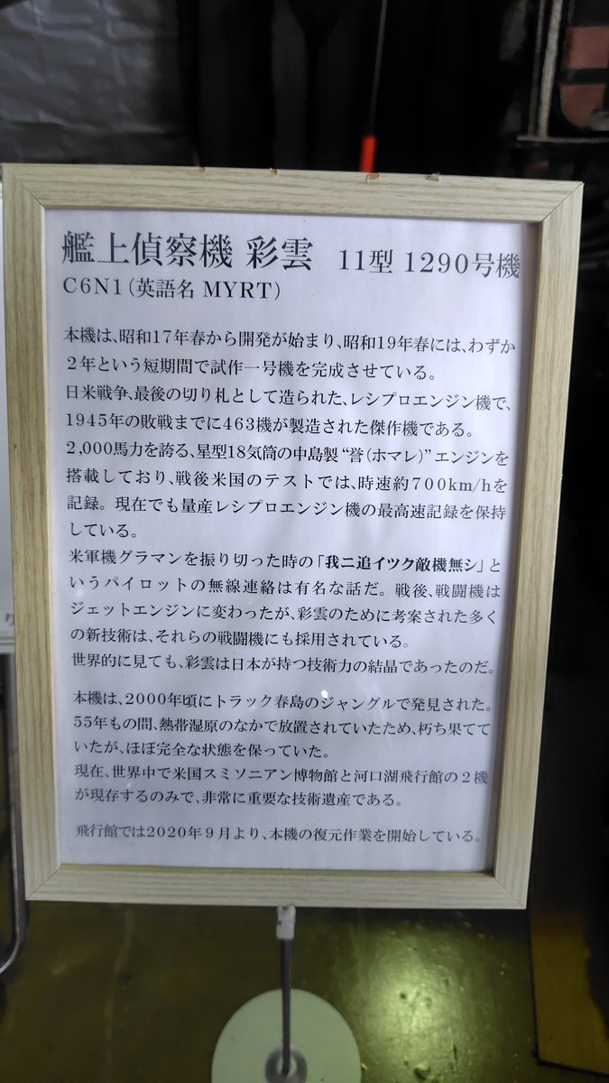LE11113's tweet photo. コクピット内はとても狭いです！
「我ニ追イツク敵機ナシ！」
通信士が放った有名な台詞です。
鹵獲した機体を米軍が本国でテスト
したら（高性能潤滑油・高オクタン燃料）時速700km/hを超える性能を発揮したそうです。 https://t.co/eeLdeV21ig