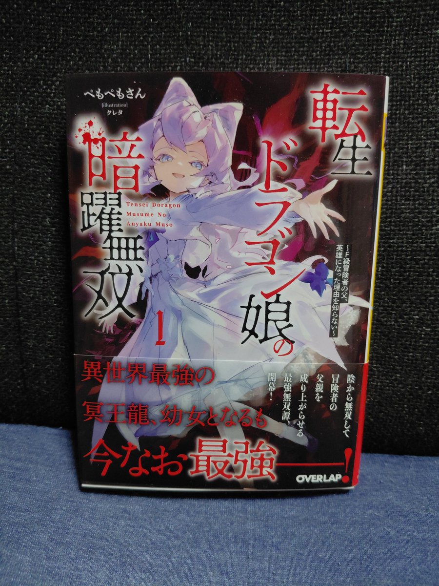BookIntroduces's tweet photo. 「アラフォー冒険者、伝説となる」のイメージかつ、
父に甘える娘を見れるかと思い購入

買いました

転生ドラゴン娘の暗躍無双

#ライトノ���ル
#転生ドラゴン娘の暗躍無双 https://t.co/MbIUF7cjwo