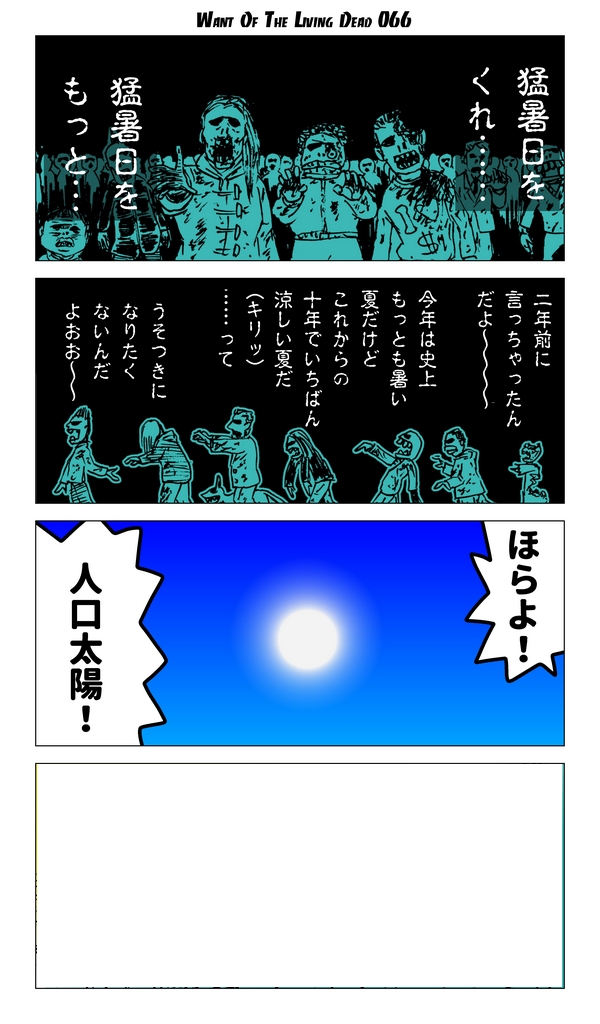 mitimasu's tweet photo. 支援者限定まんがらりん

Want Of The Living Dead　#066｜桝田道也｜pixivFANBOX https://t.co/gAboDO59tF https://t.co/XfRaxS7upe