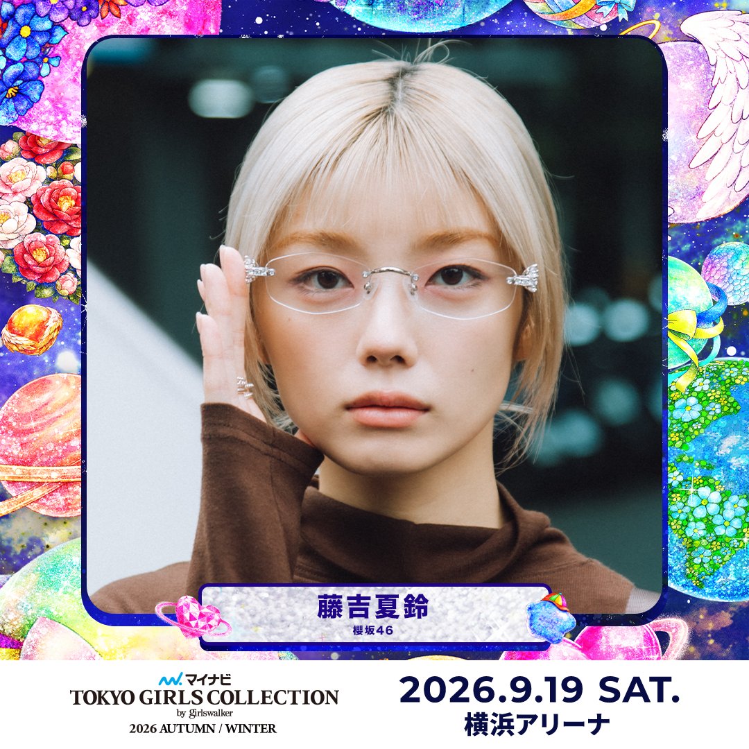 TGCnews's tweet photo. ⋱9月19日（土）開催！⋰
❤️マイナビ TGC 2026 A/W❤️

藤吉夏鈴（櫻坂46） 出演決定！
@sakurazaka46

ABEMAにて無料生中継が決定！🎥✨

詳しくは👇
https://t.co/sCdNIFtVEF

#マイナビTGC #TGC