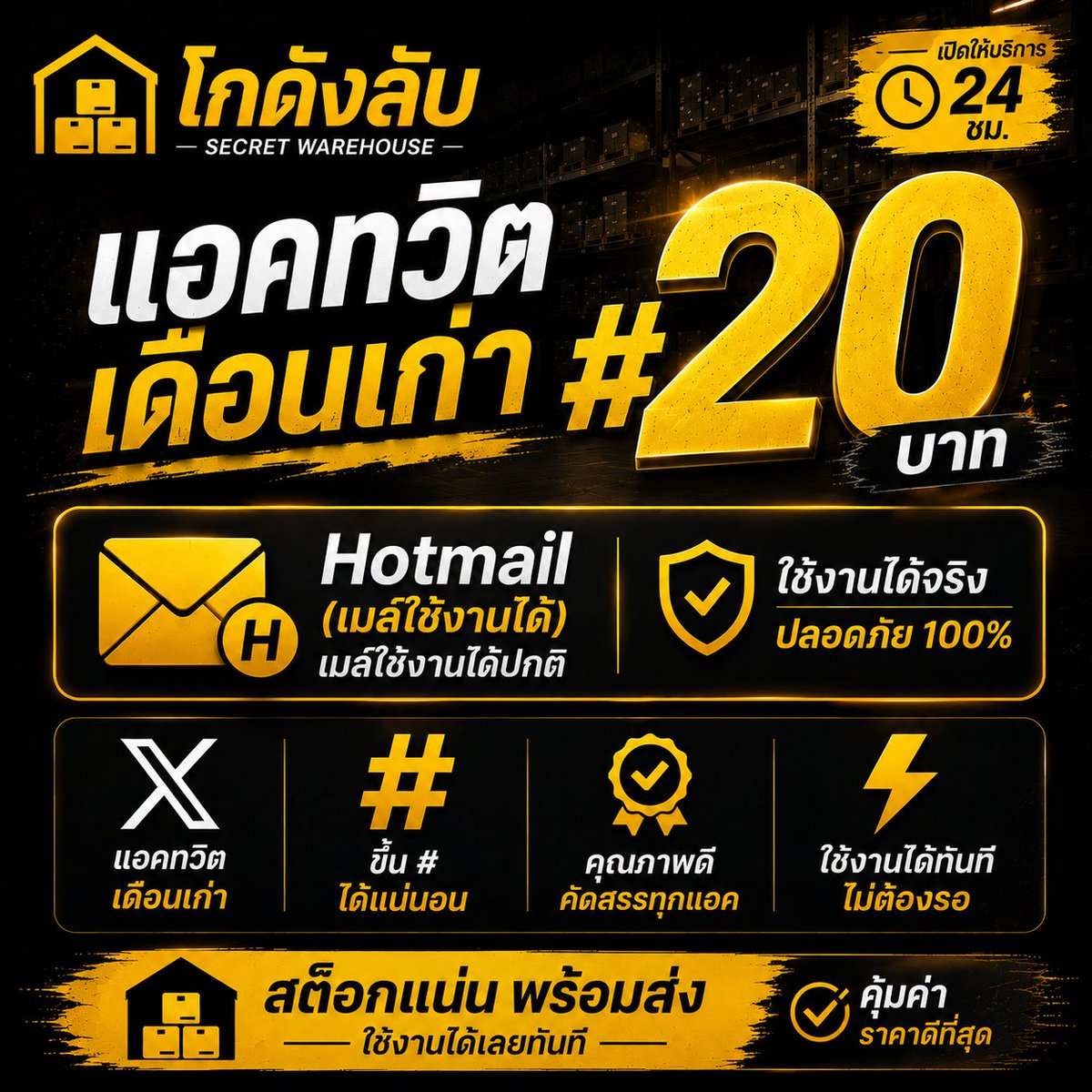 brookemar6vrpp's tweet photo. 📦【 โกดังลับ 】

📑 X เดือนเก่า ขึ้น #
📧 เมล์เข้าได้ปกติ
📌 ยกเมล
💰 20 บาท

⏱️ เปิด 24 ชม.
🌐 https://t.co/JFstPDTBJT
🔗 https://t.co/f4ftCCHjDh

#ขายแอค #ขายทวิต #เทส https://t.co/9F4j039IAx