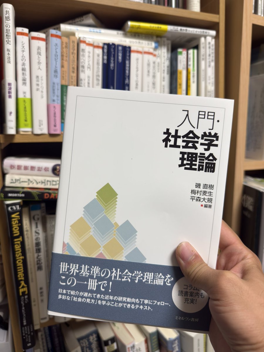 HK_SFC's tweet photo. @daiki_soc さんより、『入門・社会学理論』を御献本いただきました。
じっくり読みたいと思います。 https://t.co/XC1Z3Y8S5W