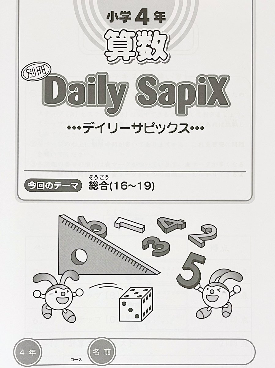 ちぇぶパパ@中学受験2026S&2029 on X: 