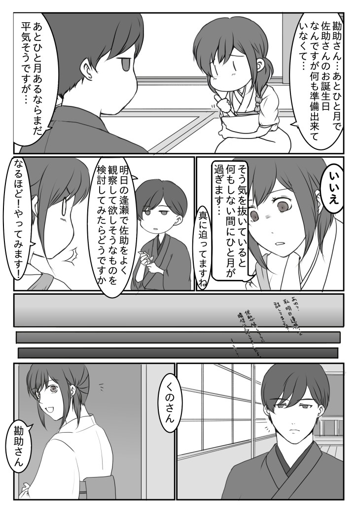 gre_nm_s's tweet photo. 佐助さんお誕生日まであと1ヶ月。
3年前…？くらいに描いてた気に入ってるCD漫画再掲しつつ今年も間に合うかなぁと遠い目をしています← https://t.co/zzQTRxDCCL