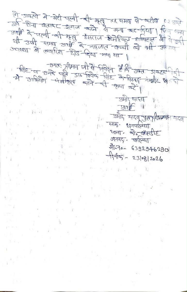 AngadKu16191557's tweet photo. @socialistaditya मेरा FIR नहीं लिखा गया https://t.co/zKNRUF4vn0