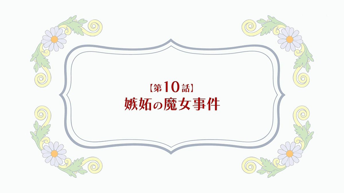 ヒロイン？聖女？いいえ、オールワークスメイドです(誇)！ 第9話 ツイート画像 1
