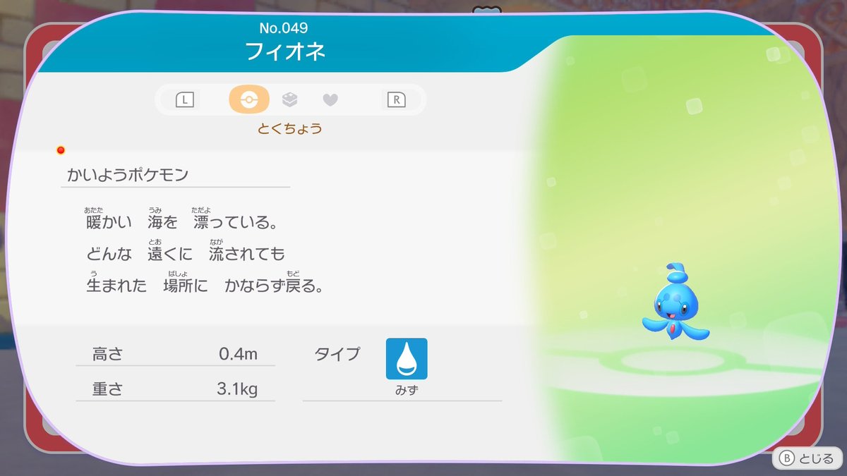 game0930_1126's tweet photo. フィオネとお友達になった♡
メタモンの人型って80cmぐらいかな？？

#ぽこあポケモン 
#ぽこポケ https://t.co/FvEZJ2TIFK