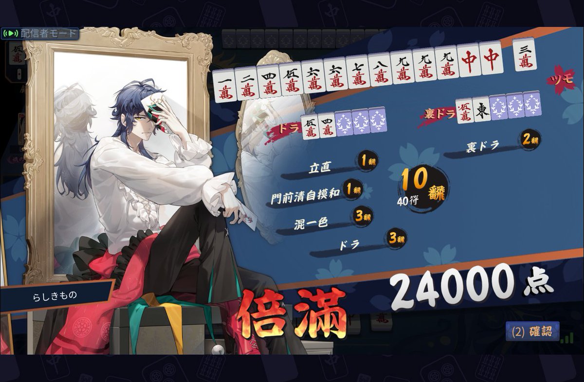 aoi_vtuber0806's tweet photo. ごくごく稀に親で和了り続けてしまい他家を飛ばすこともある
今日です https://t.co/LdTjwFDx1v