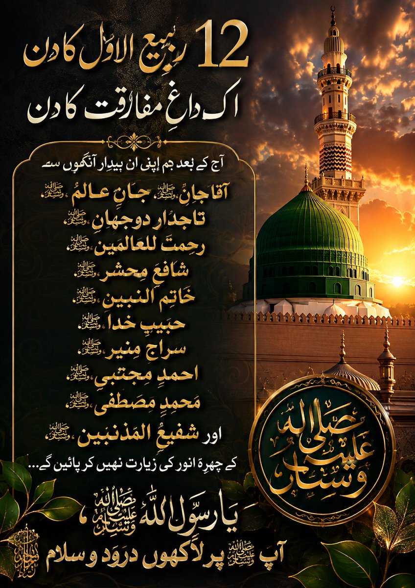 JUI_H_M_153's tweet photo. آپﷺ جب کسی راستہ سے گذرتے تو کوئ اور شخص آپ کی تلاش میں جاتا تو آپ کی خوشبو سے پہچان لیتا کہ آپ اس راستہ سے تشریف لے گئے ہیں 
صلی اللہ علیہ وآلہ وسلم ❤️

#محمد_حبیب_کبریا
#خیر_الانبیاء
#سراج_الہدیٰ
#شافع_امت
#رسول_آخر_الزمان https://t.co/wkv6tDK6VI