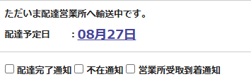 damediacom's tweet photo. グッスマの商品を置き配したいけど、SAGAWAはなんで変えられないの。 https://t.co/YhENuY0o1W