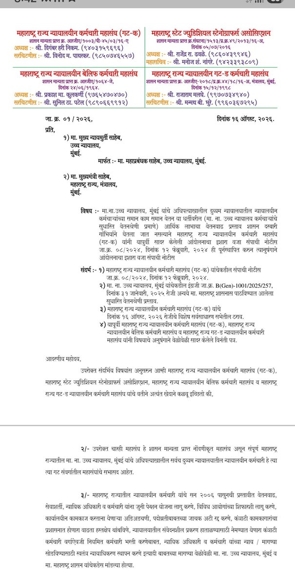 SternAnsh's tweet photo. @sahiljoshii नमस्कार साहिलजी, माझे वडील एक न्यायालयीन कर्मचारी असून असमान व कमी वेतन असल्यामुळे दुय्यम न्यायालयातील कर्मचारी यांनी संपाची नोटीस दिलेली असून आपण मा. मुख्यमंत्री/उपमुख्यमंत्री यांना प्रश्न विचारून बाईट घ्यावी व बातमी कव्हर करावी ही नम्र विनंती. https://t.co/ESUa8VP8eN