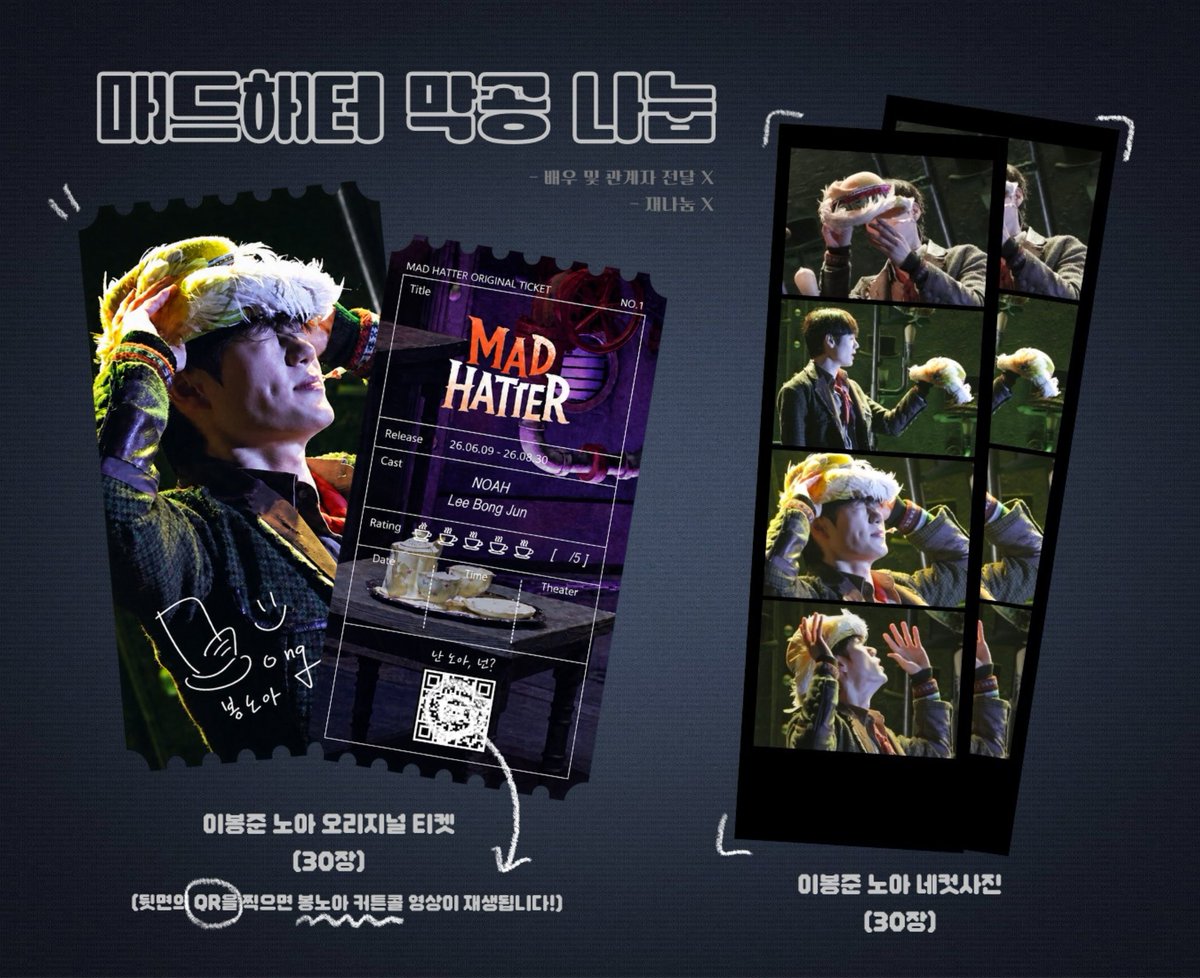 charm_mi's tweet photo. 매드해터 이봉준 노아 막공 무인나눔 #이봉준

🎩8/30일 14시 공연 시작 1시간 전 ~
🎩수량 각 30개씩

봉노아의 막공을 기념하여 나눔을 진행합니다!
장소는 당일 타래로 공지할게요🫶🏻 https://t.co/zEGopi7orS