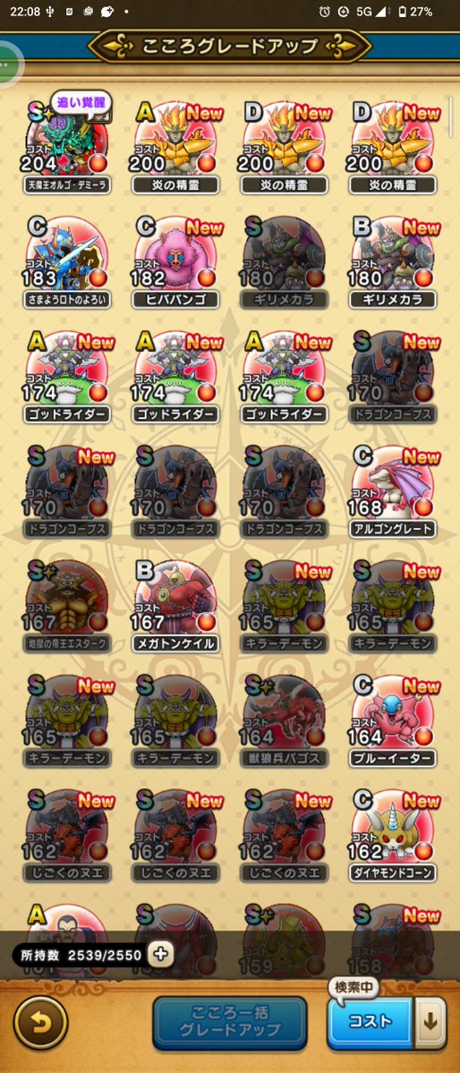 on7no's tweet photo. 吉野家交換所、図鑑虹、ドラゴンコープス・祟御前のS4は終わったけど、吉野家モンスターのS4は絶対無理・・・

#ドラクエウォーク
#吉野家コラボ https://t.co/g6W5Lhss4Y