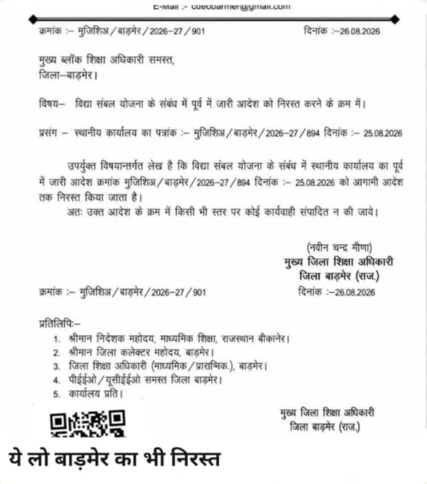 DSaran70791's tweet photo. #बाड़मेर में विद्या संबल योजना को लेकर जारी पूर्व आदेश को मुख्य जिला शिक्षा अधिकारी ने आगामी आदेश तक निरस्त कर दिया है। 25 अगस्त को जारी आदेश के तहत प्रक्रिया पर रोक लगा दी गई है। अब अगले आदेश तक इस संबंध में कोई कार्रवाई नहीं की जाए
#LaCasaDeLosFamososMéxico #nsfwtwtًً #brøndby https://t.co/hdE4oHjC0N