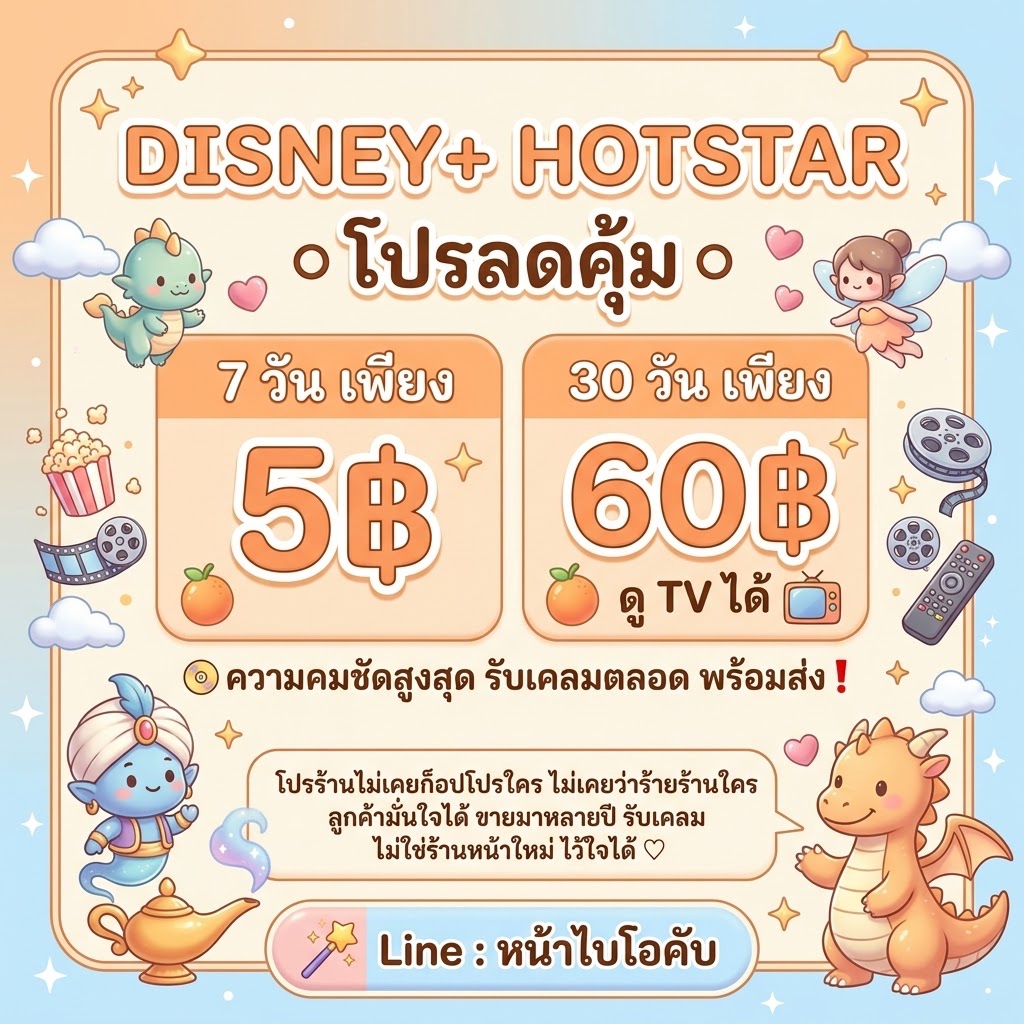 funillie's tweet photo. 🐰 𝗗𝗜𝗦𝗡𝗘𝗬+ 𝗛𝗢𝗧𝗦𝗧𝗔𝗥 4k จอส่วนตัว

○ ลดคุ้ม ฉ่ำๆ ดูTV ได้ ● พร้อมส่ง ● บริการดี

—— 7 วัน 5฿🚙
—— 30 วัน 19฿ 🚙

—— 30วัน 60 ฿ ดูได้ทุกอุปกรณ์🍎

🎩 ความคมชัดสูงสุด รับเคลมตลอด พร้อมส่ง

🪄 Line : https://t.co/0TBCDQV4Ts

#หารDisneyPlus #หารดิสนีย์พลัส #หารDisney .1 https://t.co/hSEte9Yjp4