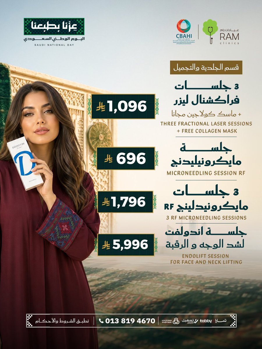 RamClinics's tweet photo. عزّنا بطبعنا 🇸🇦💚
في اليوم الوطني فرحتنا غير ! 😍
لا تفوتوا أقوى العروض على خدمات قسم الجلدية والتجميل والليزر✨

للحجز والاستفسار التواصل على: 0138194670

#عيادات_رام #رمز_الثقة_في_الرعاية_الطبية #الجلدية_والتجميل #عروض_اليوم_الوطني #عزنا_بطبعنا https://t.co/wuyJTMbpPW