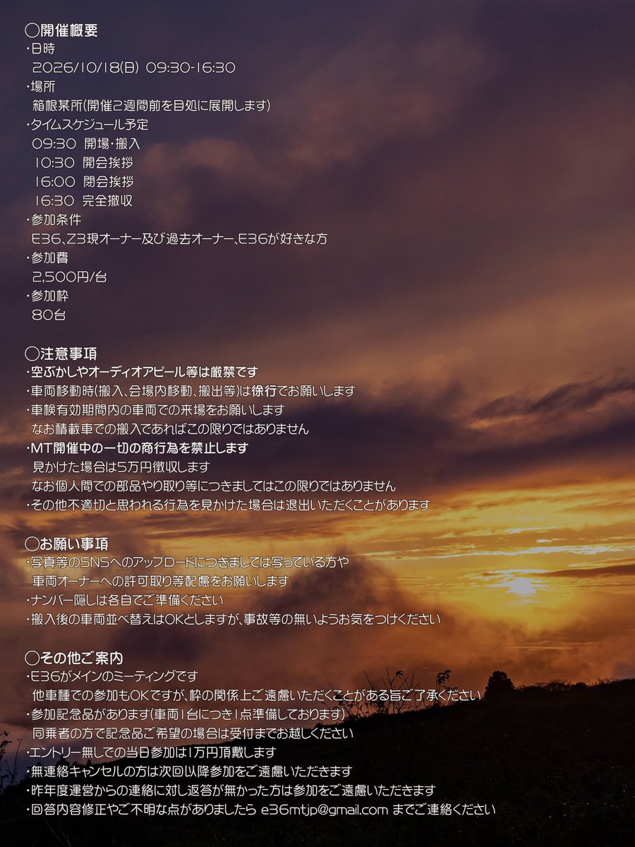 E36MeetupJP's tweet photo. 皆様お待たせしました！
今年もやります #36MT

日時　2025/10/18(日)
場所　箱根近辺
費用　2,500円/台

その他詳細は画像及びエントリ���リンク先を参照ください
エントリーはこちらから →https://t.co/tMvpoislrI https://t.co/agDfQNCekY