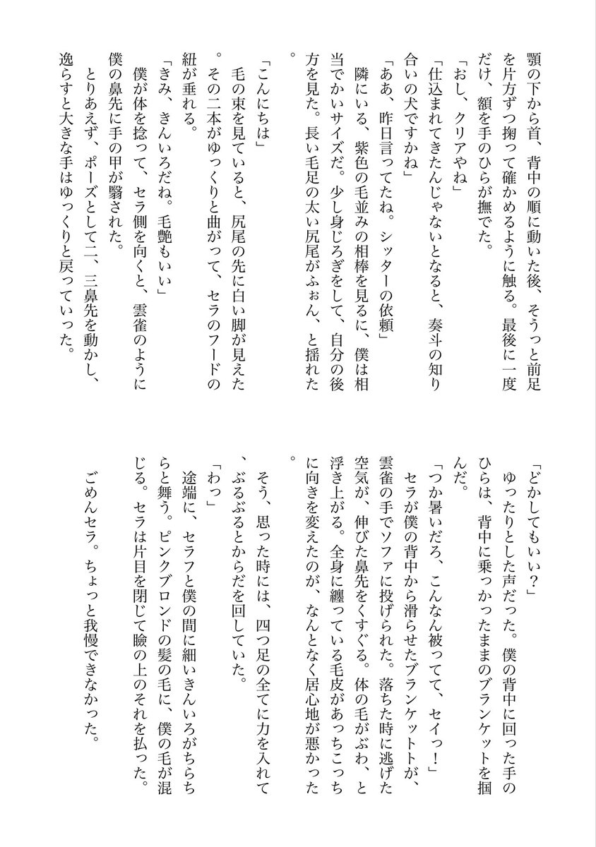 tayuuuuuun's tweet photo. 『犬になったっては？僕が？』vlt
そんな腹減ってたんかな、僕。
口の中に一瞬で食べたい、が広がって、自分の意思とは反対に尻尾がぶんぶんと左右に振れた。　
——尻尾？
「お、二人見てみ、でっけぇ犬！」
ランドリーに、突如金色の大型犬がいた話。 https://t.co/ZbfyShlaA2