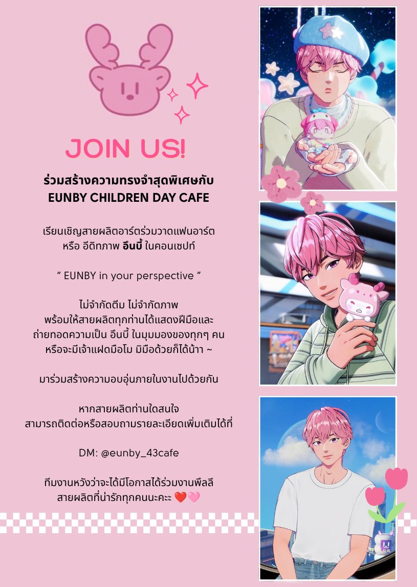 eunby_43cafe's tweet photo. * .⋆ 𝑬𝑼𝑵𝑩𝒀 𝒄𝒉𝒊𝒍𝒅𝒓𝒆𝒏 𝒅𝒂𝒚 𝒑𝒂𝒓𝒕𝒚 ∘⋅ 
𝒂𝒕 𝑹𝒆𝒎𝒐𝒓𝒚 𝒄𝒂𝒇𝒆 (𝑴𝑹𝑻 𝒓𝒂𝒎𝒂 𝟗)  

𝐷𝑎𝑡𝑒: 𝟎𝟗.𝟎𝟏.𝟐𝟎𝟐𝟕 
𝑇𝑖𝑚𝑒: 𝟗:𝟎𝟎-𝟏𝟖:𝟎𝟎 

ตามหาสายผลิตจำนวนมาก !!
หากท่านใดสนใจ สามารถทัก DM ได้เลยนะคะะะ

แพลนคาเฟ่ ❤️: 
https://t.co/wo1IW57hJe https://t.co/5BNqMqxpiv
