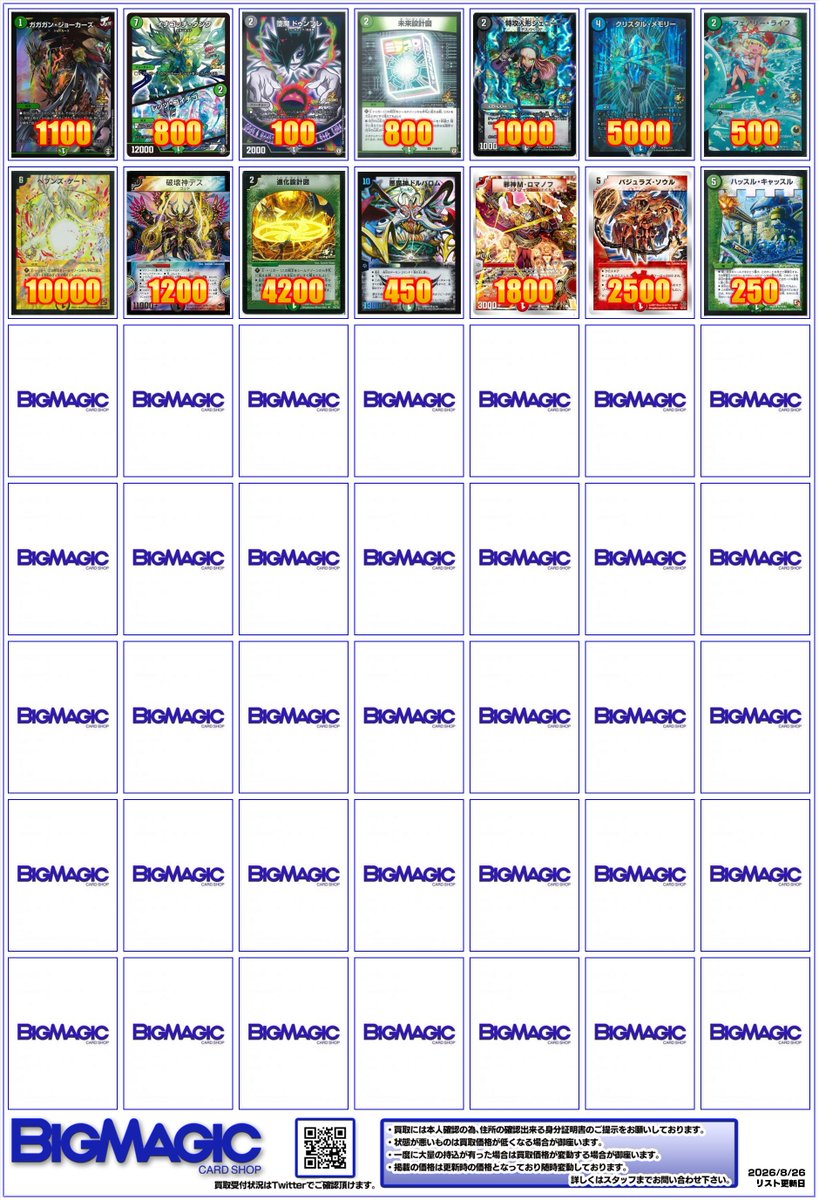 BIGMAGIC 秋葉原店 on X: 
