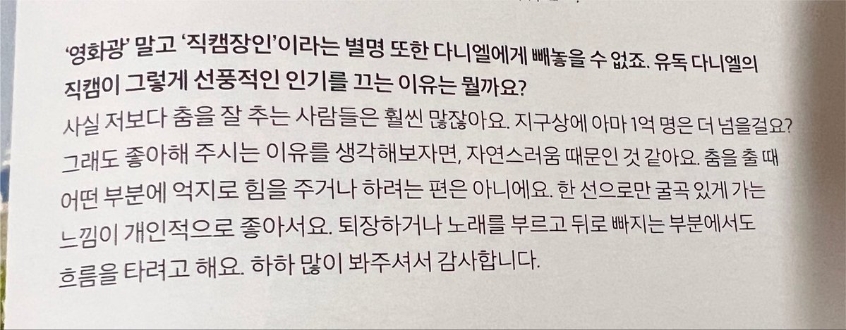 CandyCotten1's tweet photo. 🎵강다니엘 춤은 “자연스러움”

“춤을 출때  어떤 부분에 억지로 힘을 주거나 하려는 편은 아니에요 .한 선으로만 굴곡있게  가는 느낌이 개인적으로 좋아서요 ”

“춤 선 정리하는 것을 중요하게 생각하기 떼문에 동작 날리는 것을 좋아하지 않아요”

그래서 강다니엘의 춤이 좋다 🩷 https://t.co/koyHDTonio