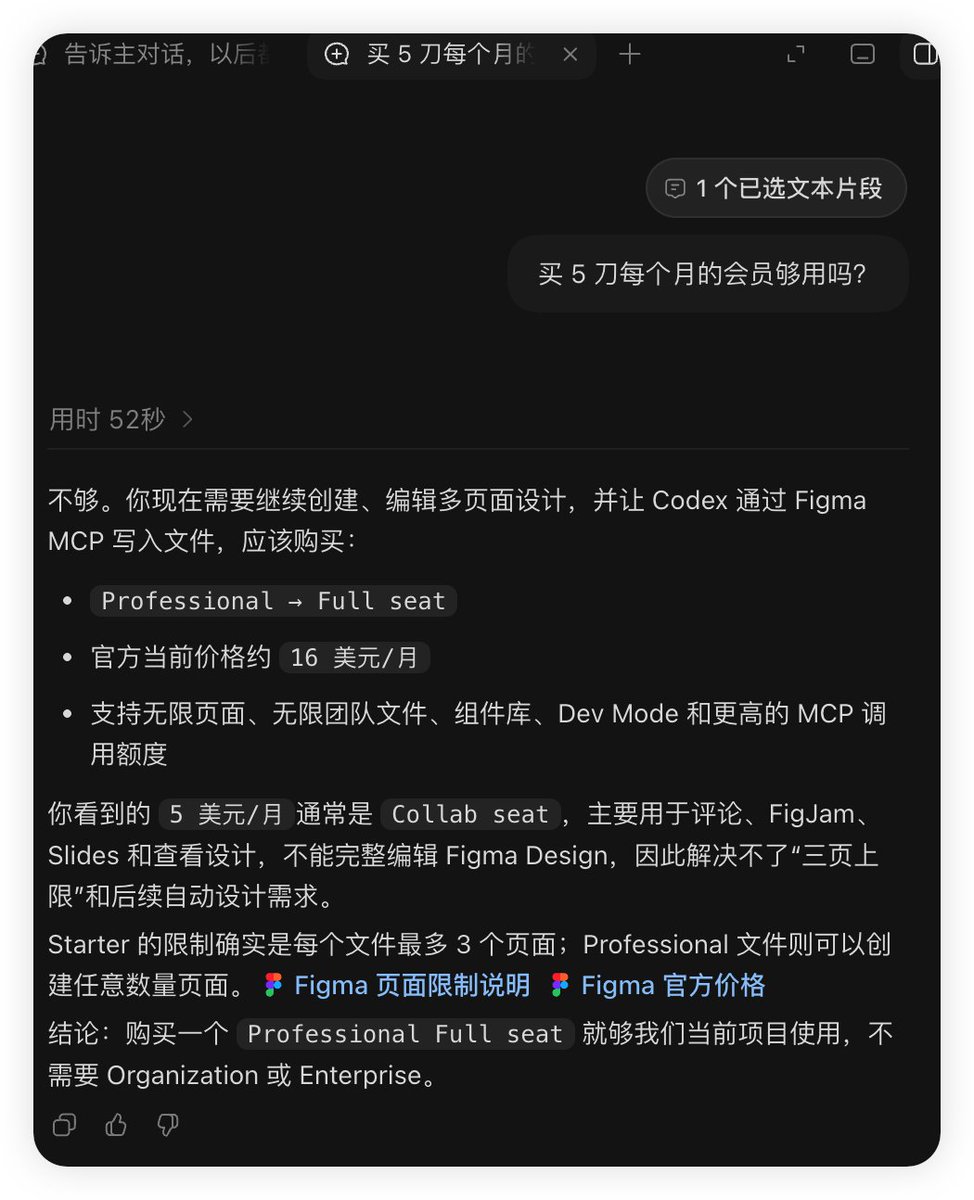 PXeeww's tweet photo. #Codex
看来今天又要通宵了，再发点Codex使用心得。

你们曾经有没有过这种无力感？脑子里闪现一个为之兴奋的创意，手舞足蹈讲了2分钟，对方摇摇头走了没听懂，甚至有时面对AI，竟然不知道怎么描述自己的创意。查了查这是典型的“知识边界限制”，前者的问题出在对方，后者的问题出在自己。
但创意无价，用 Codex 来解决这个问题：图+语音描述+Sol Max  的组合来分析。
1. 图：搜的图，生的图，拍的照片都行。记住还有一个非常重要的是手绘图，无论你画的好不好，把你脑子中的想象画下来，无论是流程图、UI草图、架构图、几个方框几根箭头，甚至在图中用文字写：“这里显示结果”，“这里我要一个 AI”，“这里不知道怎么做”。
相信一个事实，你只要画只要写（字写整齐点），AI 就能看的懂，因为还有第二步。
2.说：一定是用嘴说，因为打字能描述的就没这困扰了。看着你的图回忆你的想法，想到哪说到哪，一定要说的足够多足够长，把你能想到的都说进去。
语音转文字后，补以下提示词：
“你最重要工作是仔细分析我提出的想法，不要被我画的页面和当前方案限制，理解我真正想解决的问题，并调研你理解中的类似项目、产品或功能，然后给出建议或者更优解。
现在开始你的分析工作。”
3.让大哥出马，选Sol Max 推理级别，注意在这一步选对项目文件夹，他会更了解项目背景信息。

好了，去休息几分钟回来看看你到底自己讲了个什么事，这种感觉非常奇妙。

加个彩蛋：刚刚 Codex 主动问我是否将可视化界面整理成 Figma 结构稿，当然同意。安装了 figma 插件，授权，干活，20 分钟后发现需要figma 会员，20 刀/月。
嗯～～
猜猜goofish多少钱