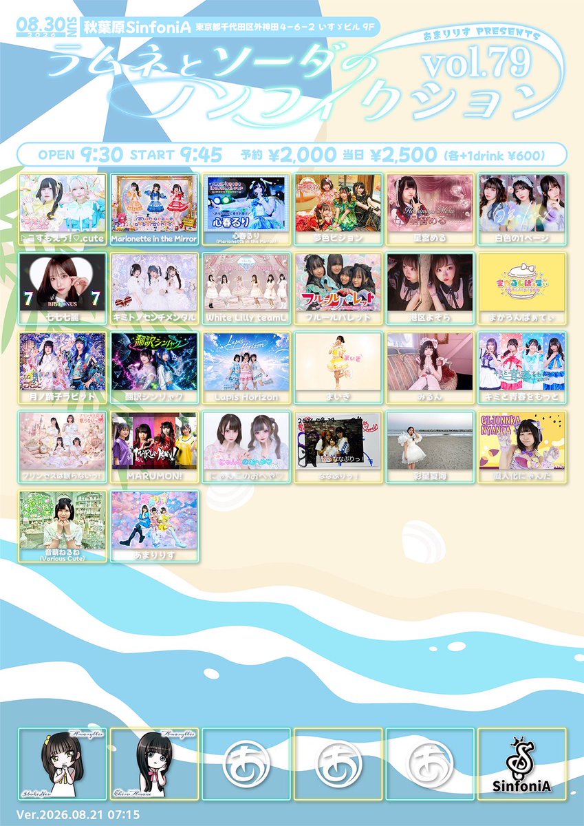 varicu_official's tweet photo. 【𝐕𝐂ライブ情報】
🔄〈2部〉
🗓️8/30(日)「あまりりすPRESENTS
ラムネとソーダのノンフィクション Vol.79」
📍秋葉原SinfoniA
⏰開場 9:30 /開演 9:45
🎤18:10〜18:30
📸18:45〜19:45（B）
🎫 予約¥2000 /当日¥2500(各+1D)
🎟️ https://t.co/4mslak7DYz
#ヴェリキュー https://t.co/I4OLAU7V32