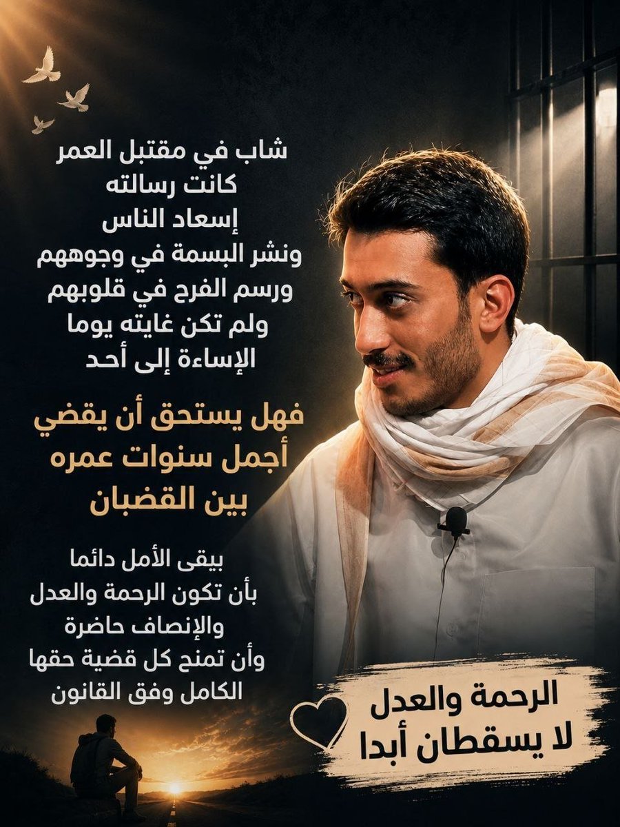 sahar7u's tweet photo. العفو عند المقدره أسمى مراتب الإحسان المحتوى صُوّر قبل الأحداث وليس فيه أي سوء نيه، ونناشد القياده الرشيده وجميع المسؤولين بالنظر في قضيتهم والعفو عنهم #بدر_الحسينان #سالم_السالم #عفو_خاص #النائب_العام #الكويت @Kuwaitmoj @MajlesAlOmmah . https://t.co/AzC6kYVanw