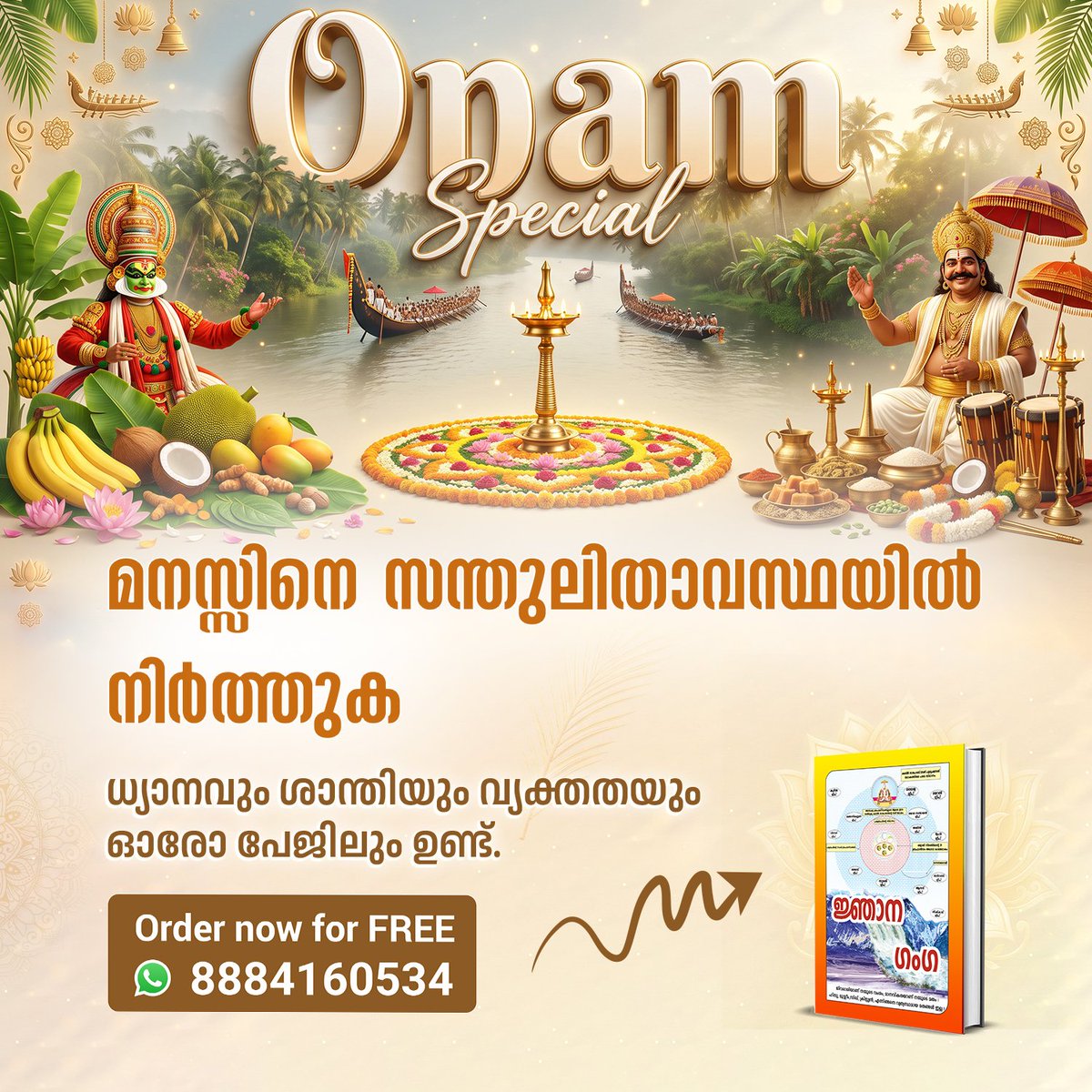 kiranchidar's tweet photo. #OnamSpecial26

Gift Of Onam
മനസ്സിനെ സന്തുലിതാവസ്ഥയിൽ നിർത്തുക

ധ്യാനവും ശാന്തിയും വ്യക്തതയും ഓരോ പേജിലും ഉണ്ട്.

Order now for FREE 8884160534

ജ്ഞാന https://t.co/2tKoMJP6G3
