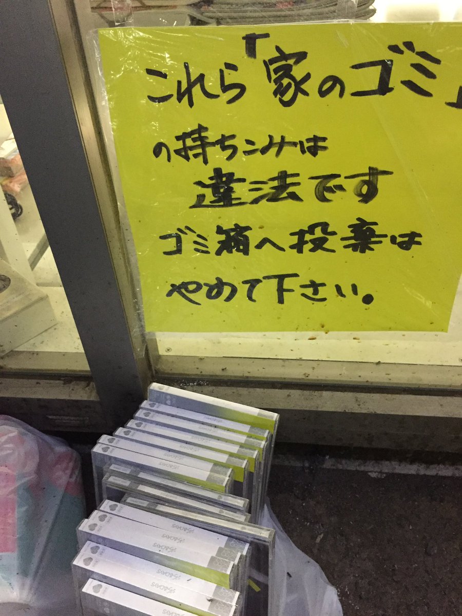 _73055512's tweet photo. 9ストのツイート見て実家の近くのコンビニにAKBのシングル捨てられてたことを思い出した https://t.co/dcQaj8MnOh