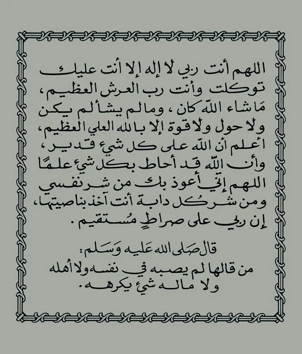 MajdMry77995's tweet photo. دعُاء عظيم جداً. https://t.co/X0uyvxy5CN