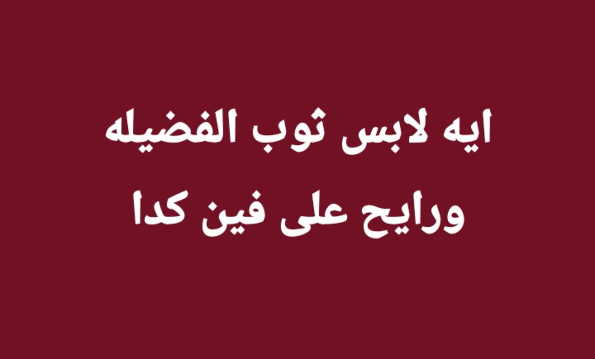 iemanayman's tweet photo. https://t.co/BKsNr2vzdh