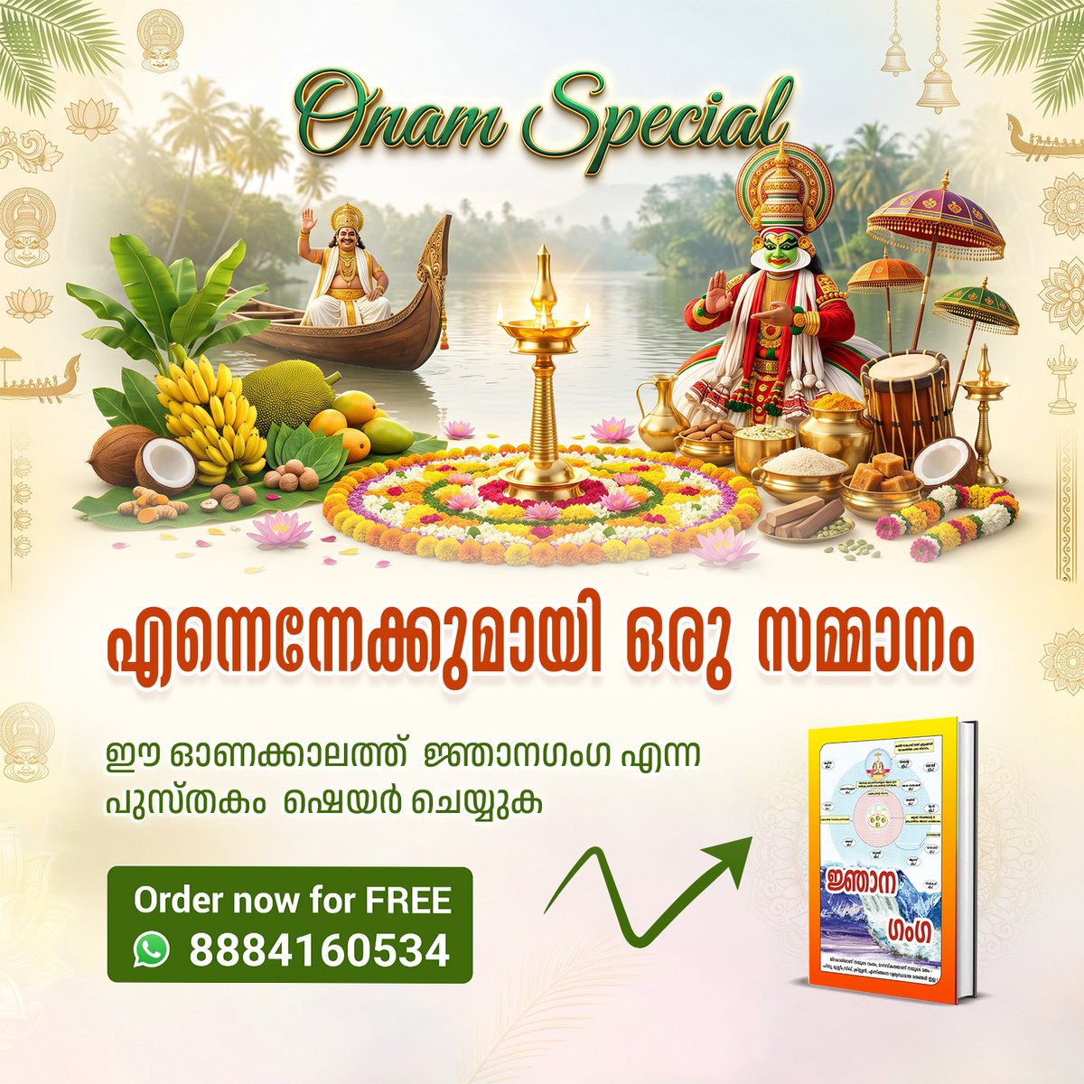 kiranchidar's tweet photo. #OnamSpecial26
നിർത്തു, ആലോചിച്ച് പുനരാരംഭിക്കു.

ജ്ഞാനഗംഗയിൽ നിന്നുള്ള ജ്ഞാനം നിങ്ങളെ മുന്നോട്ടു നയിക്കട്ടെ
Gift Of Onam https://t.co/xb7HeLgPEK