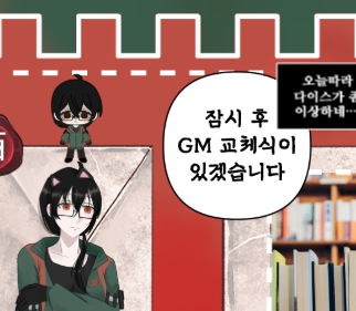 ding_trpg's tweet photo. 진짜 웃기다. 오늘도 주사위 똥망해서 pl분이 달아주심⋯ㅠ https://t.co/jpdBGrZAo8