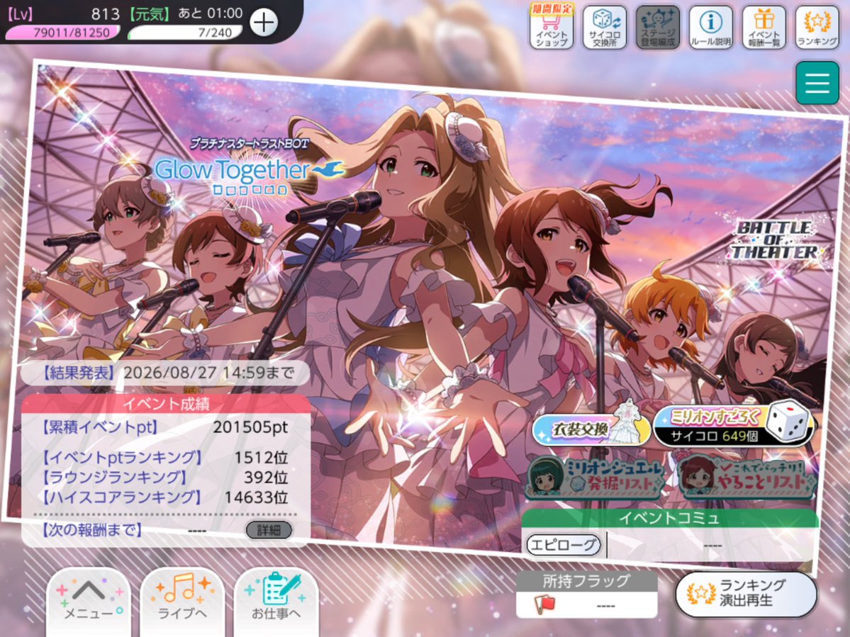 01mattari's tweet photo. イベントお疲れ様でした😊
最近は六人編成が多くなってるね。
ミリシタ運営さん頑張ってるねぇ😃
さーて、明日はお休み何しよう？あれかな？あれなのかな？
仕事で疲れたしそろそろ寝ていつもより早く起きようかな🌙
おやすみなさい💤😴 https://t.co/ci7vxvnDSG