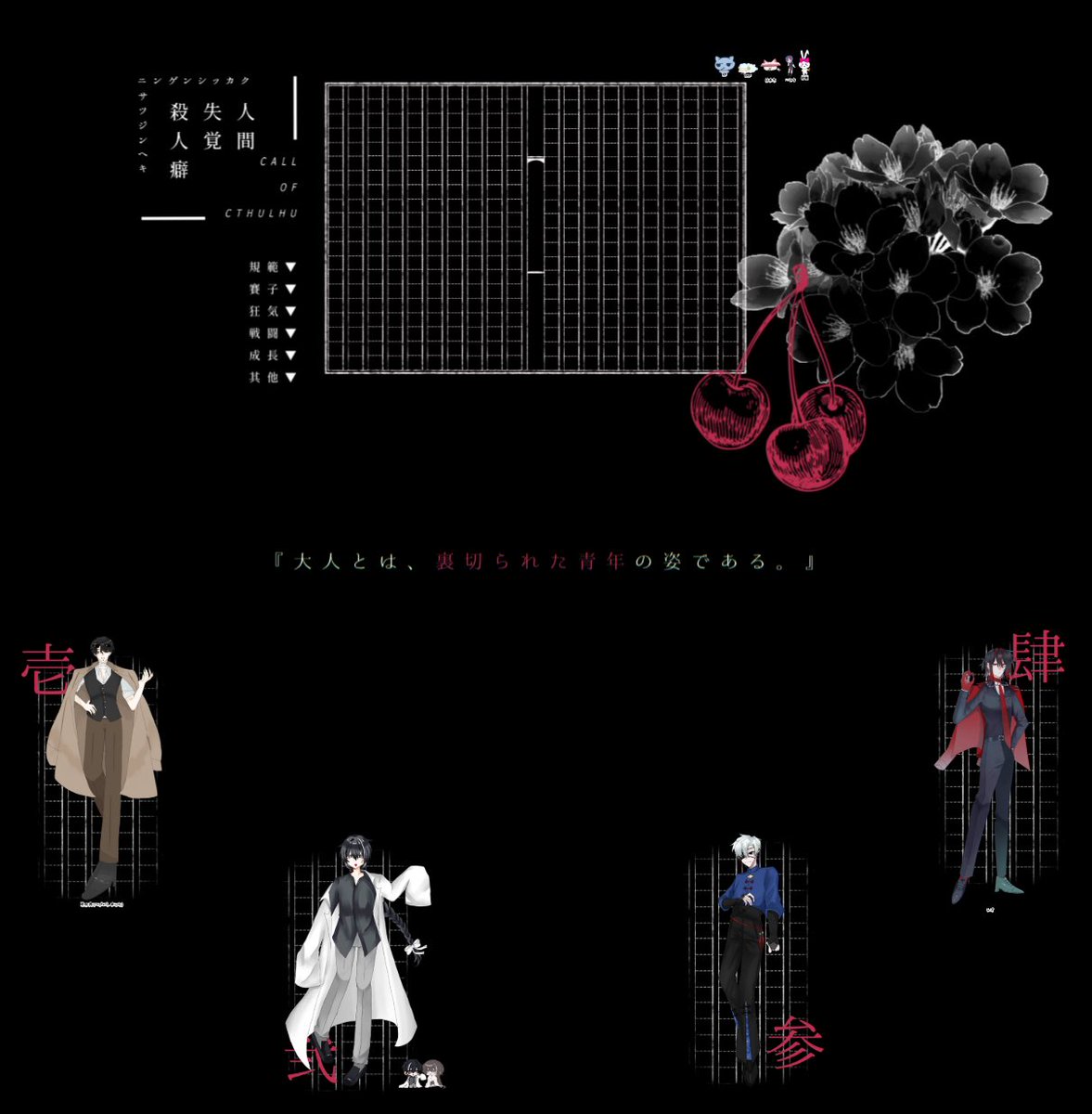 mesodamasan's tweet photo. CoC 【人間失覚殺人癖】

KP / おさむさん
SKP/Furanaさん

PC / PL
　HO壱　蛇石 真 / リーカブ
　HO弐　御薬袋  蒾/棕櫚さん
　HO参　椎名 タオ / いとなさん
　HO肆　レオ/はまちさん
✦・┈┈・✦
エンド壱 全員読了にて終了

「そうだね…次会う時はご飯を奢ってあげるよ」 https://t.co/Nw74VcX5ja