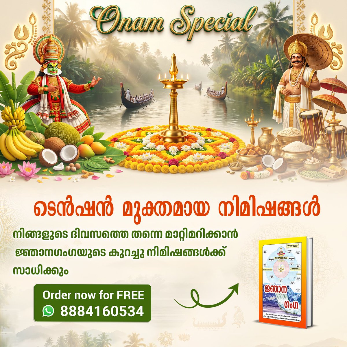 kiranchidar's tweet photo. #OnamSpecial26

Gift Of Onam

മനസ്സ് ശാന്തമാക്കുക

ജ്ഞാനഗംഗയിലൂടെ ആന്തരികമായ ശാന്തി കണ്ടെത്തുക https://t.co/zGoDgk9yXA