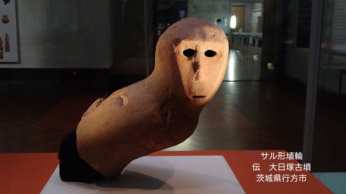 HaniwaProject's tweet photo. ＃HaniwaWeek 2026⑦
「土をこねこね」展では紹介されていない生き物に触れてみます。

【サル形埴輪】
伝　大日塚古墳
茨城県行方市

今城塚古墳
大阪府高槻市

当時の人々にとってサルとはどんな役割を持っていたのでしょうか。

＃茨城県の埴輪
＃大阪府の埴輪 https://t.co/0uNpCDetcN