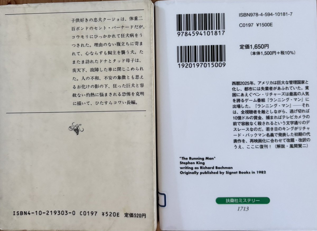 aoookamineko's tweet photo. 同じスティーブン・キングで同じくらいの厚みの文庫なのに、値段が跳ね上がってますね。
左が1983年、右が2025年。
物価高きつい。 https://t.co/N2yA1xp4kS