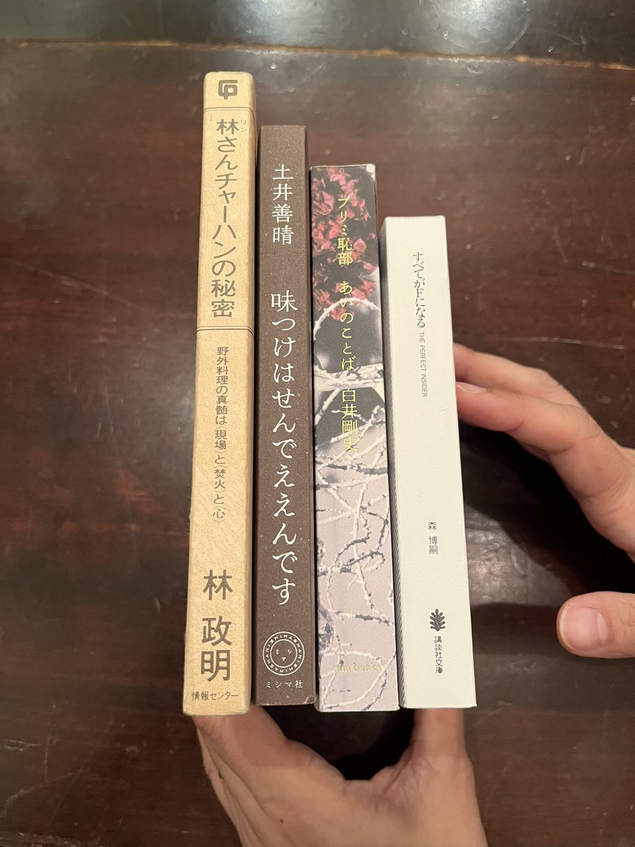 fuchimotoryo's tweet photo. 8/25、homeriにて「背表紙の妄想学 第二十夜」でした。ご参加の皆さま、ありがとうございました。

「林さんチャーハンの秘密」
「プリミ恥部　あいのことば」
「すべてがFになる」
「味つけはせんでええんです」

タイムスリップ転生もの、
↓ https://t.co/12RIUcwO1a