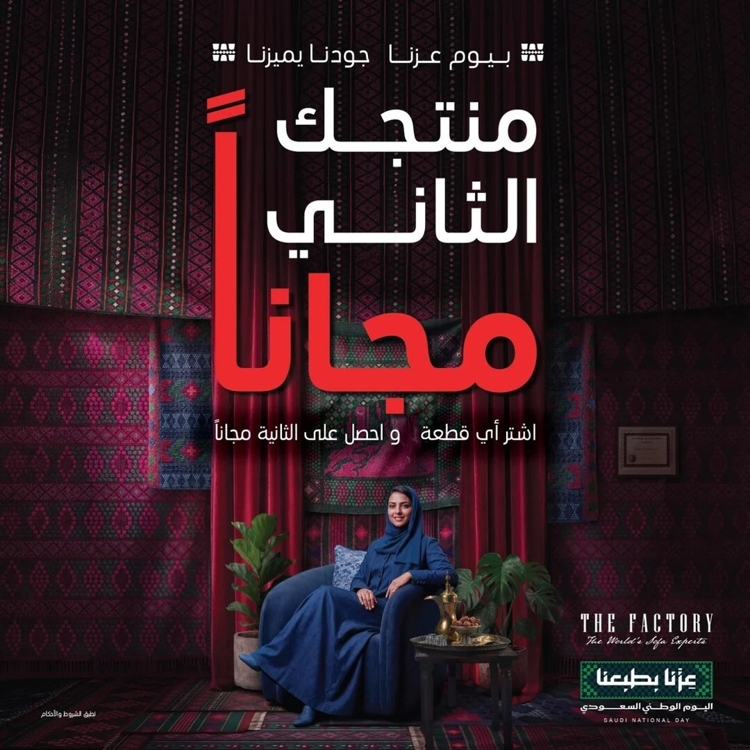 alsoouq's tweet photo. عروض ذي فاكتوري للاثاث  الاربعاء 13-3-1448 – منتجك الثاني مجاناً – عروض اليوم الوطني 96
https://t.co/EeDMIw7Ns9 https://t.co/nHLLgKgxhq